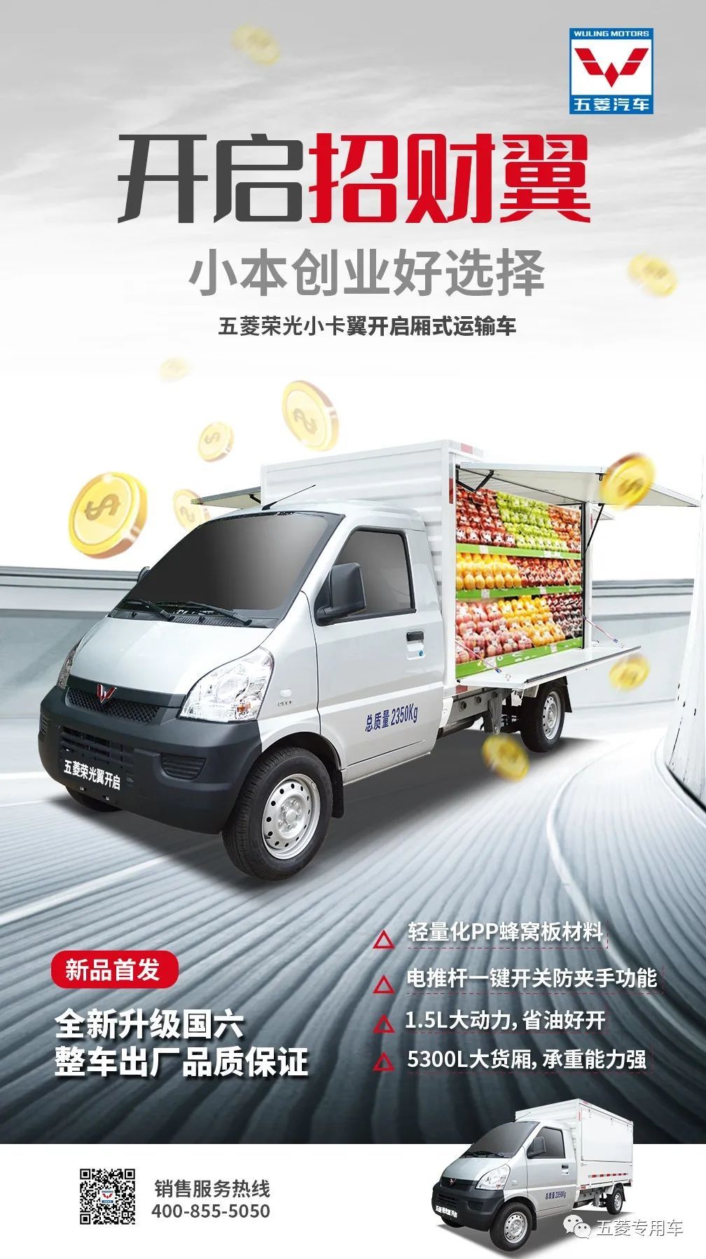 五菱翼開啟售貨車——地?cái)偨?jīng)濟(jì)的正規(guī)主力軍！