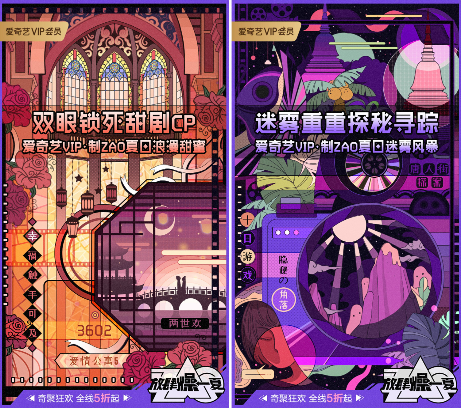 同質(zhì)化的夏日營銷，愛奇藝VIP會員營銷如何“ZAO”出不一樣？