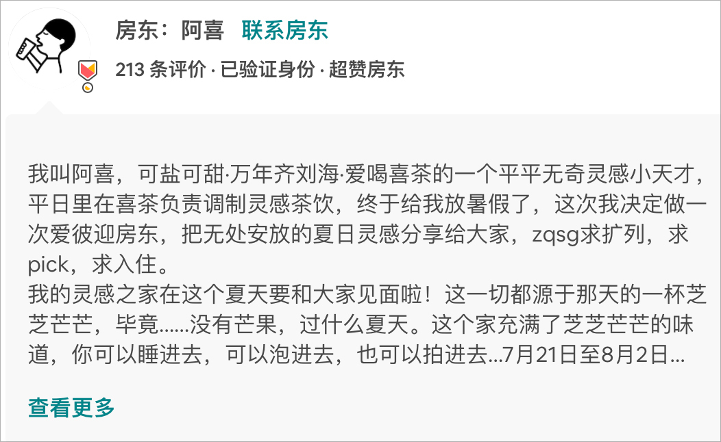 愛彼迎×喜茶聯(lián)名民宿，充滿了芝芝芒芒的味道