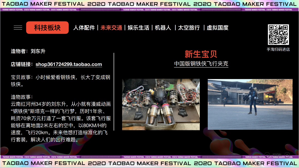 2020淘寶造物節(jié)，發(fā)車(chē)了！
