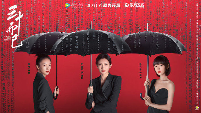 《三十而已》，臺詞金句扎心