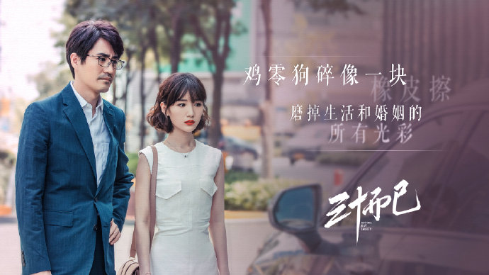 《三十而已》，臺詞金句扎心