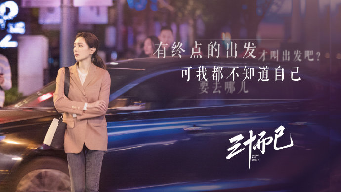 《三十而已》，臺詞金句扎心