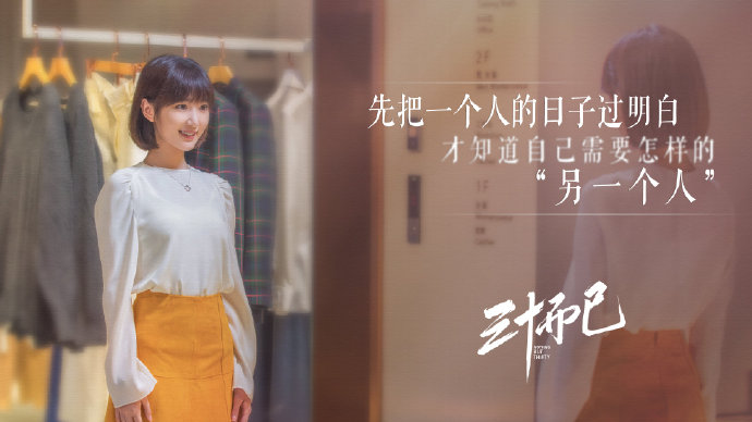《三十而已》，臺詞金句扎心