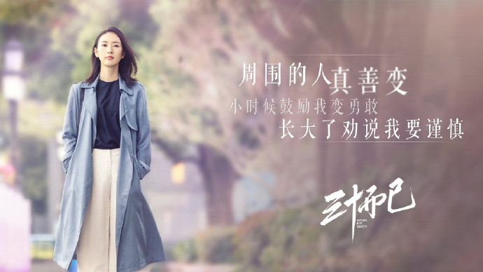 《三十而已》，臺詞金句扎心