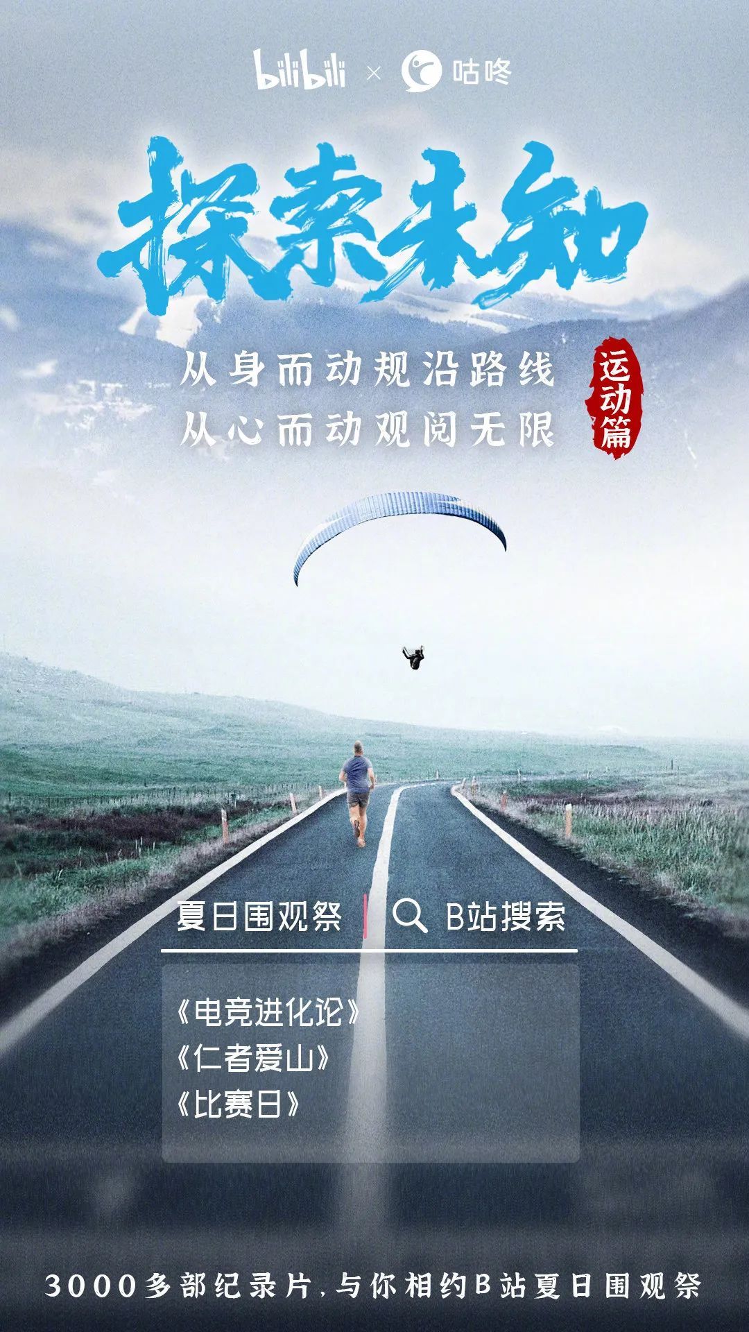 B站上線 “夏日圍觀祭”，年輕人的紀錄片節(jié)來了！