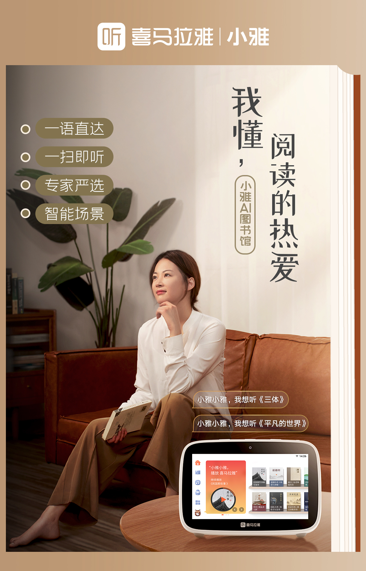 我懂閱讀的熱愛，這個夏天喜馬拉雅用小雅AI圖書館圈粉“讀書人”