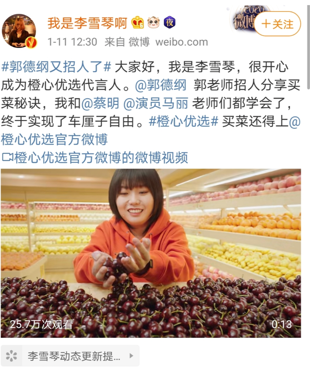 橙心優(yōu)選“買菜大綜藝”，郭德綱團長招買菜人