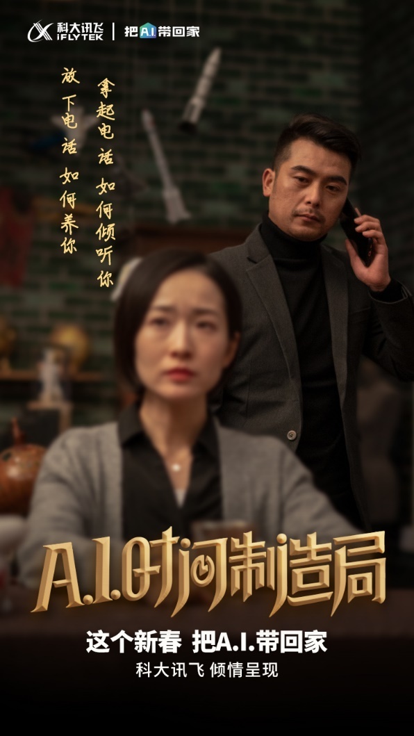 科大訊飛賀歲微電影上線，這個(gè)A.I.有點(diǎn)暖