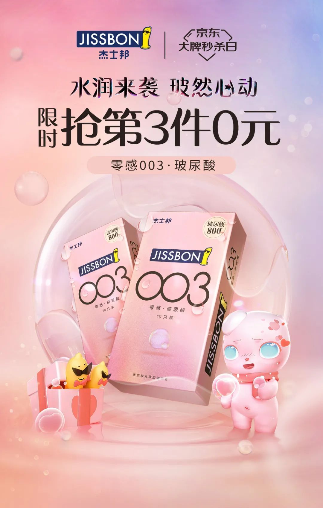 杰士邦又調(diào)皮了，新品主打“護膚”？！