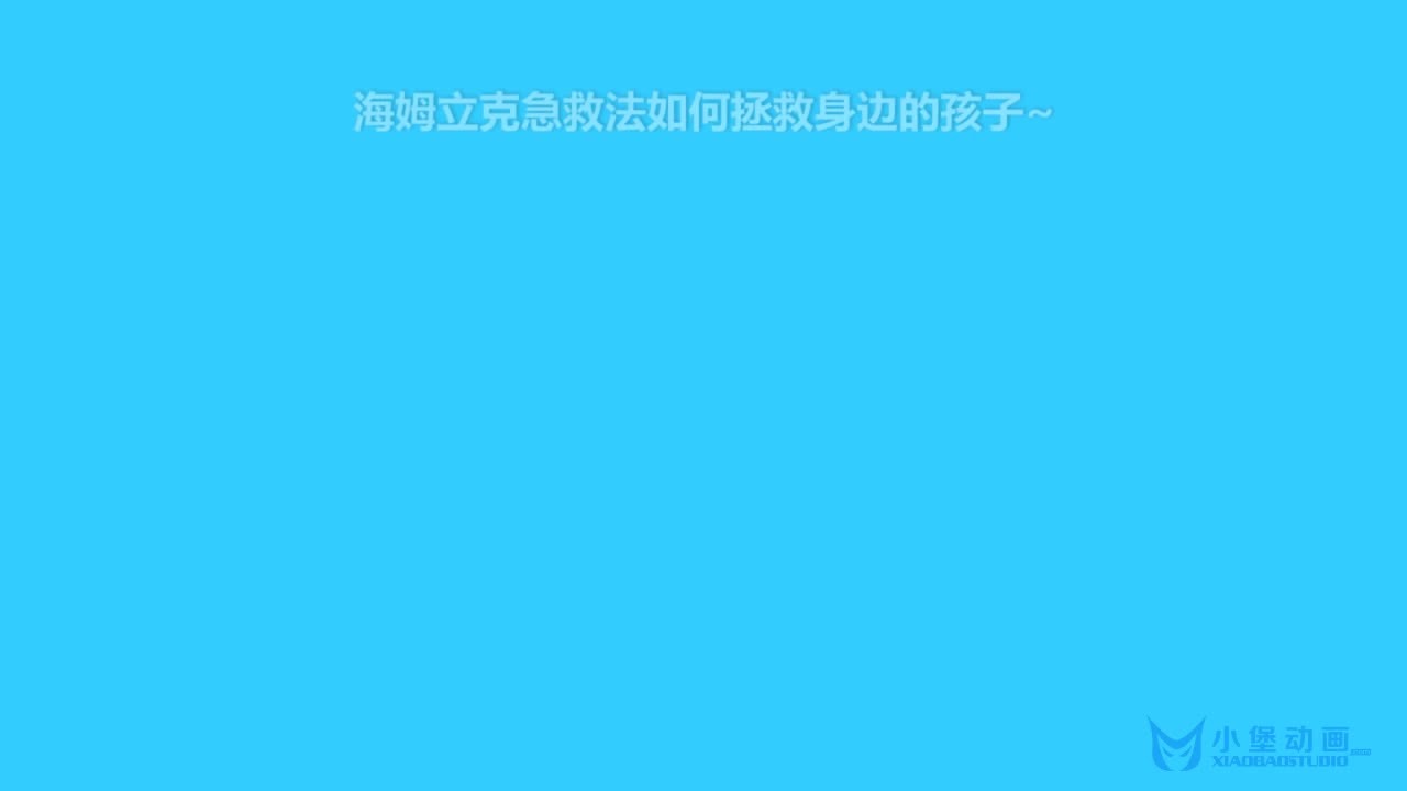 醫(yī)學(xué)科普知識 公益動畫宣傳